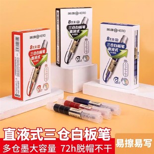 H895可擦除教師室辦公會議專用大容量記號 英雄牌白板筆三倉直液式