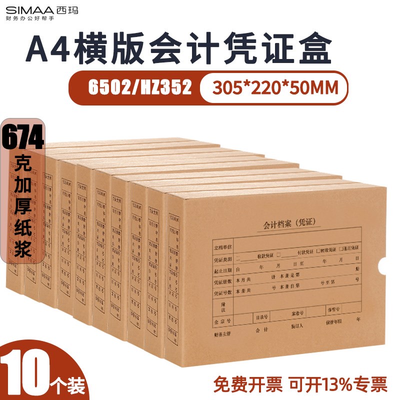 【10个装】西玛HZ352S 6502全A4横版KPJ106H KPJ501用友A4凭证盒
