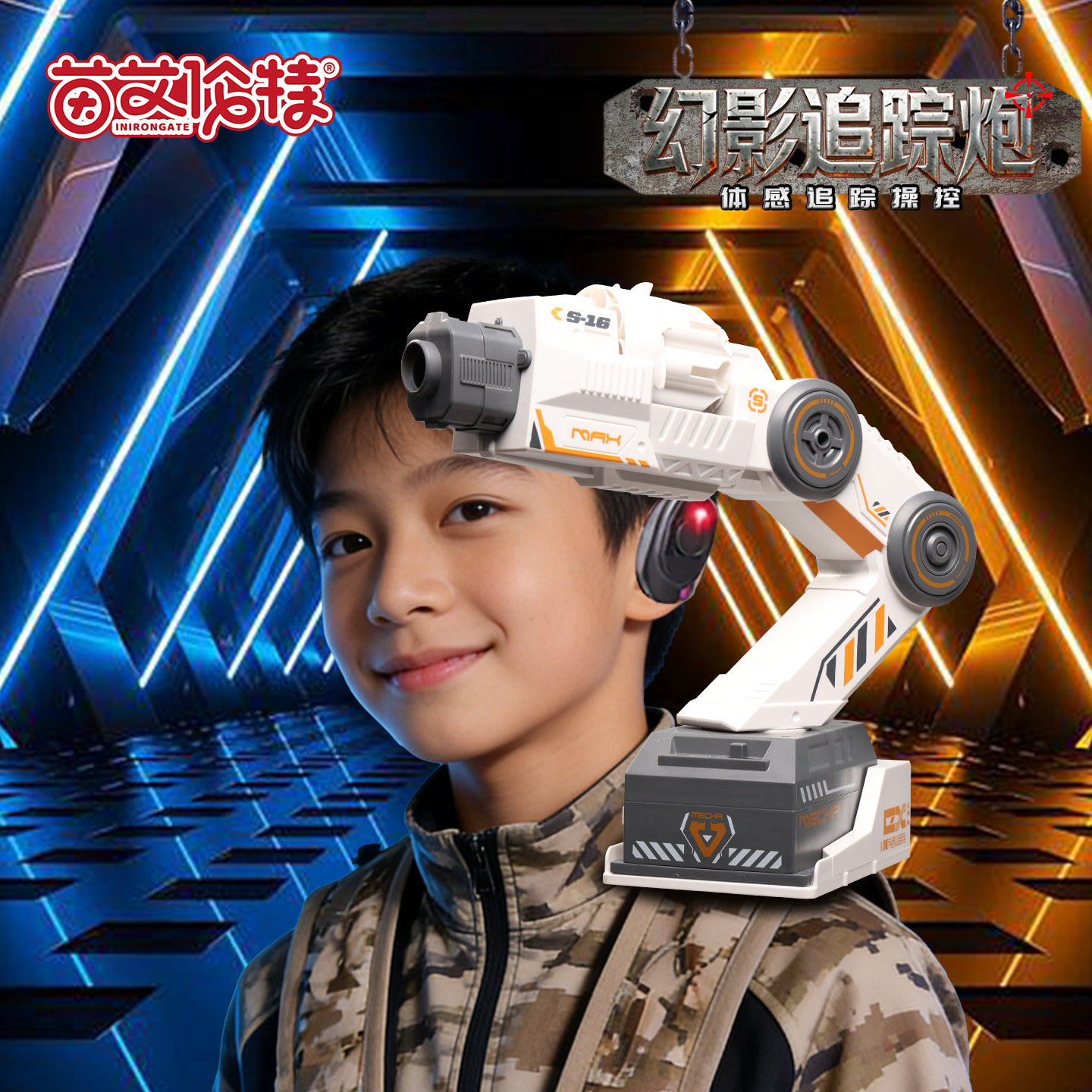 【幻影追踪炮】Ai智能机械臂幻影追踪炮体感操控男生礼物益智玩具