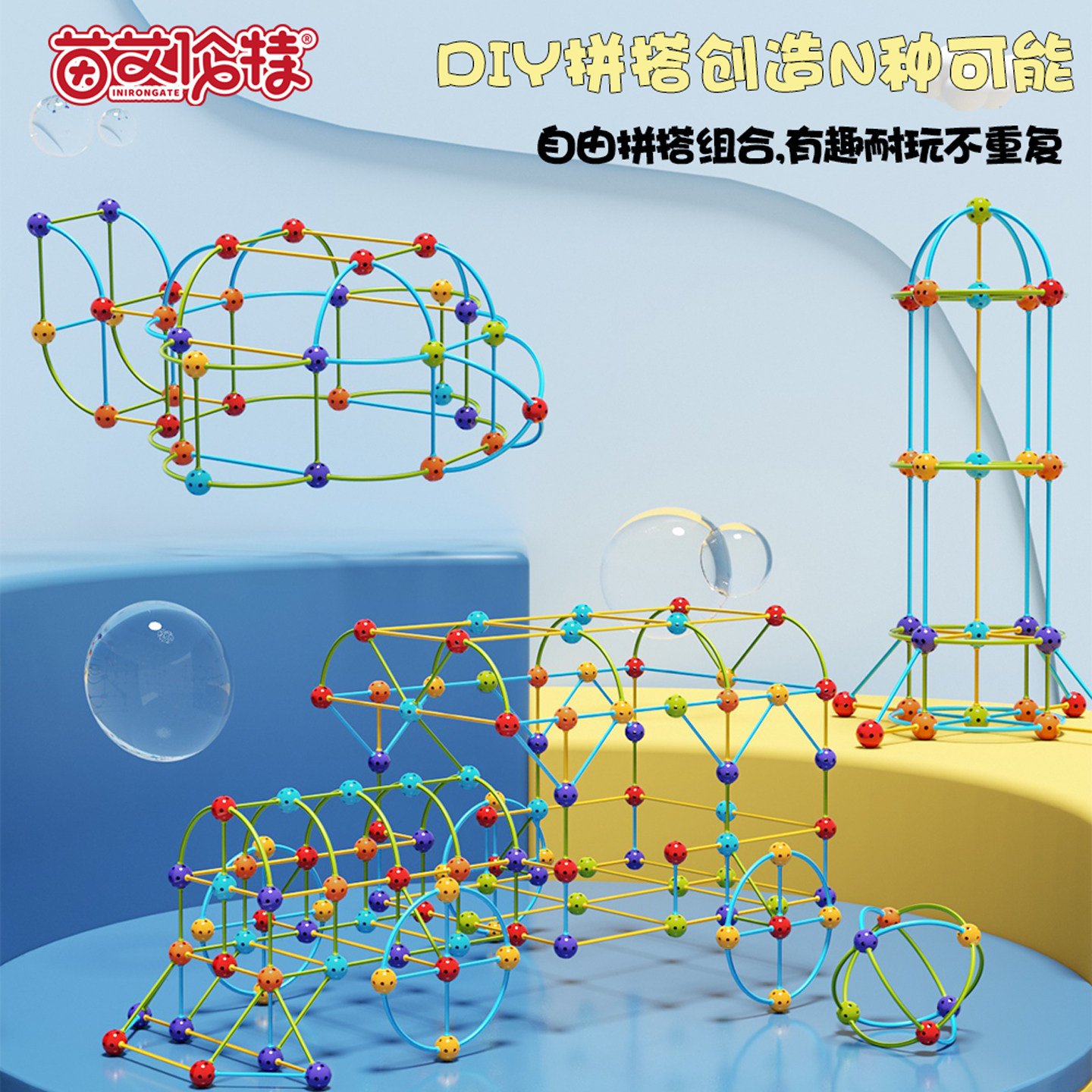 3D百变空间几何建构师儿童拼插珠创意DIY造型图形状教具动手能力,玩具/童车/益智/积木/模型,建筑/DIY小屋/拼装模型,淘宝优惠券,粉丝福利购,淘宝优惠卷