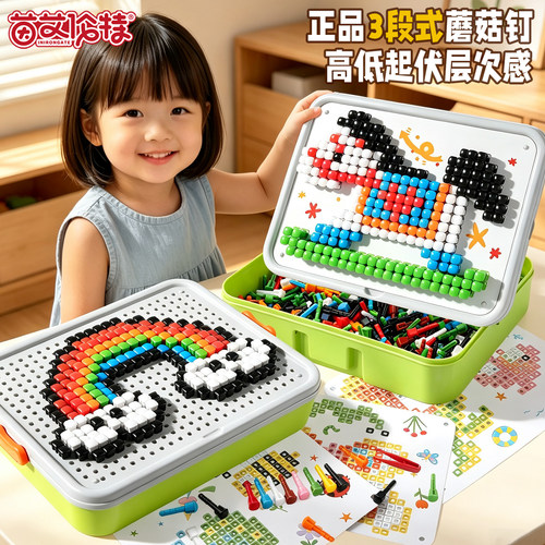 立体插插乐蘑菇钉大颗粒益智拼图