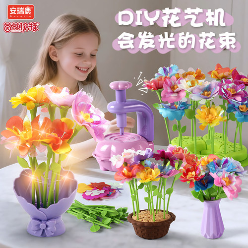 儿童女孩过家家DIY玩具仿真花