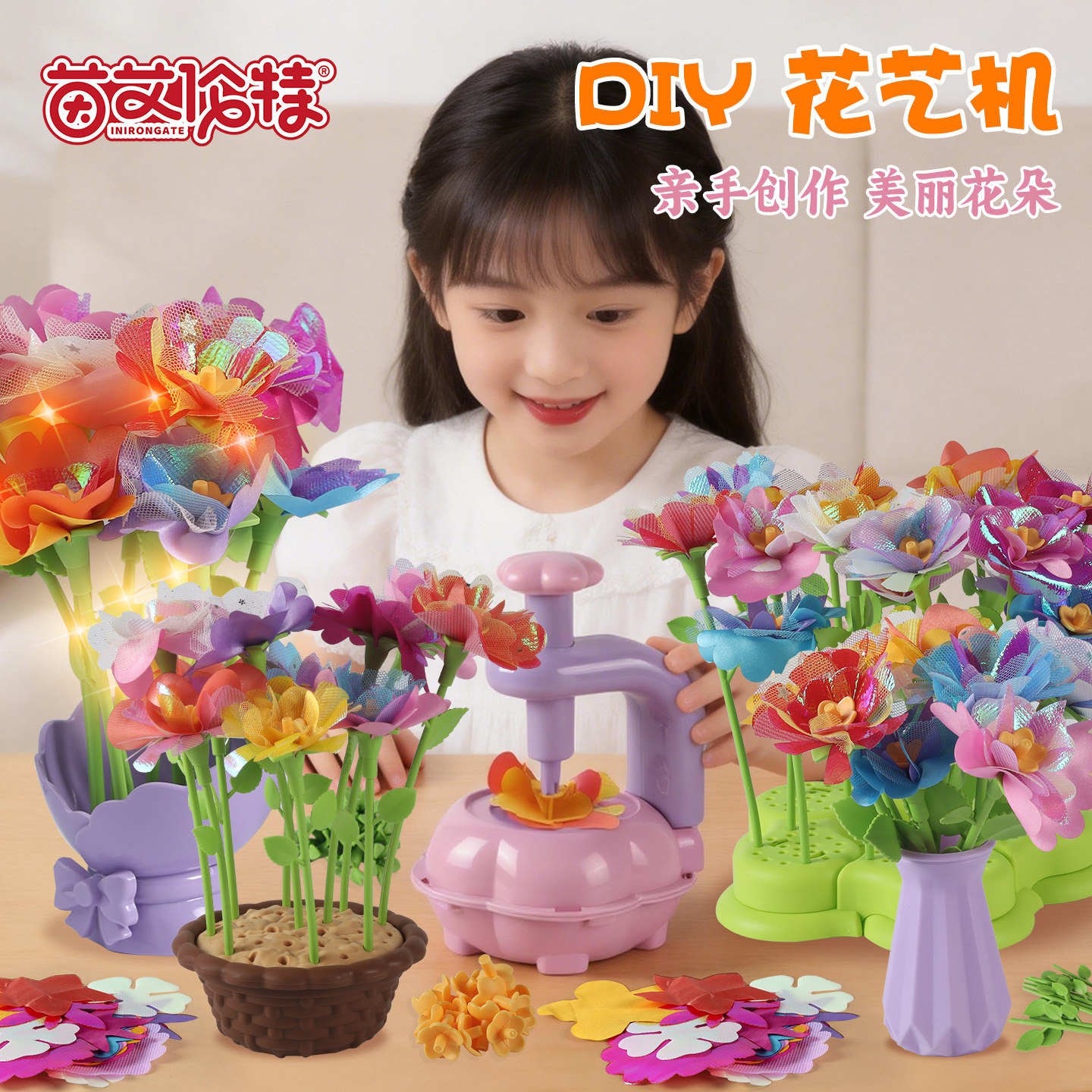 儿童玩具女孩子4到6岁以上7手工diy花艺机女童生日礼物8女生3新年