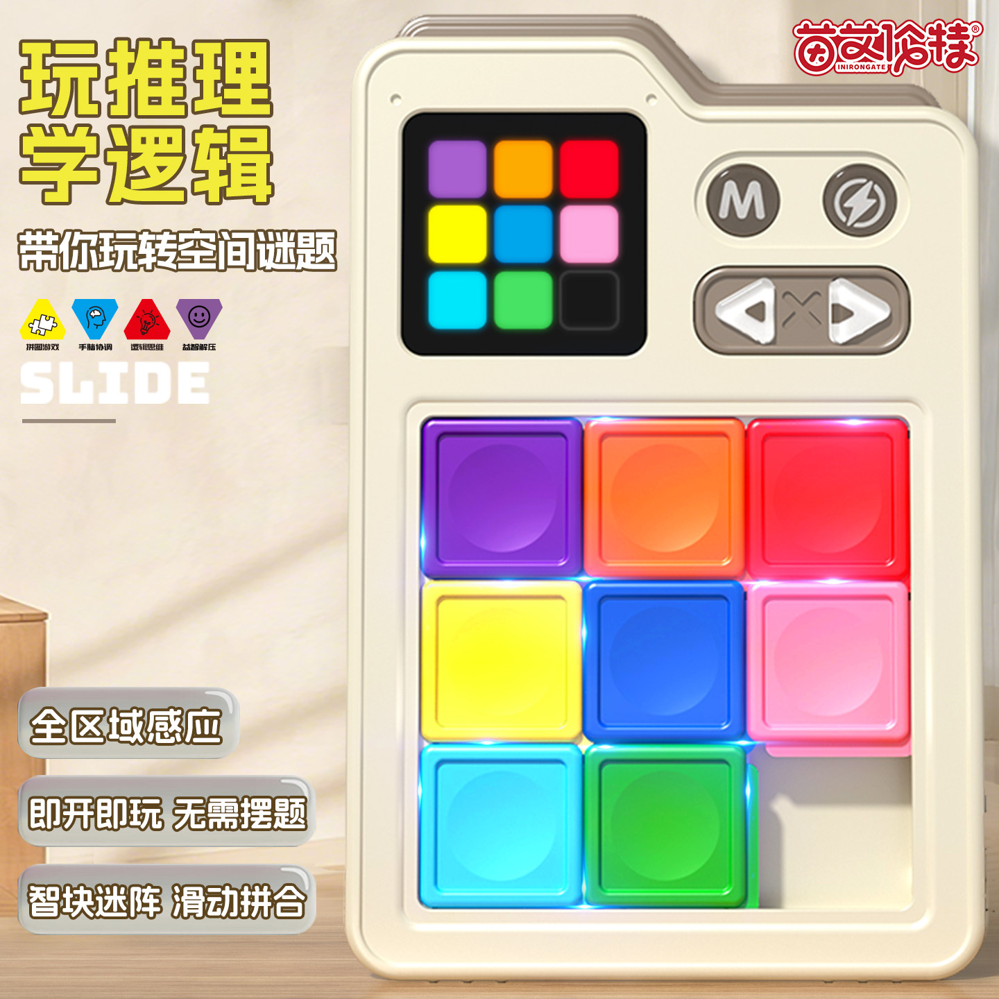 彩色方块滑动拼图益智玩具全区域感应即开即玩无需摆题智趣闯关