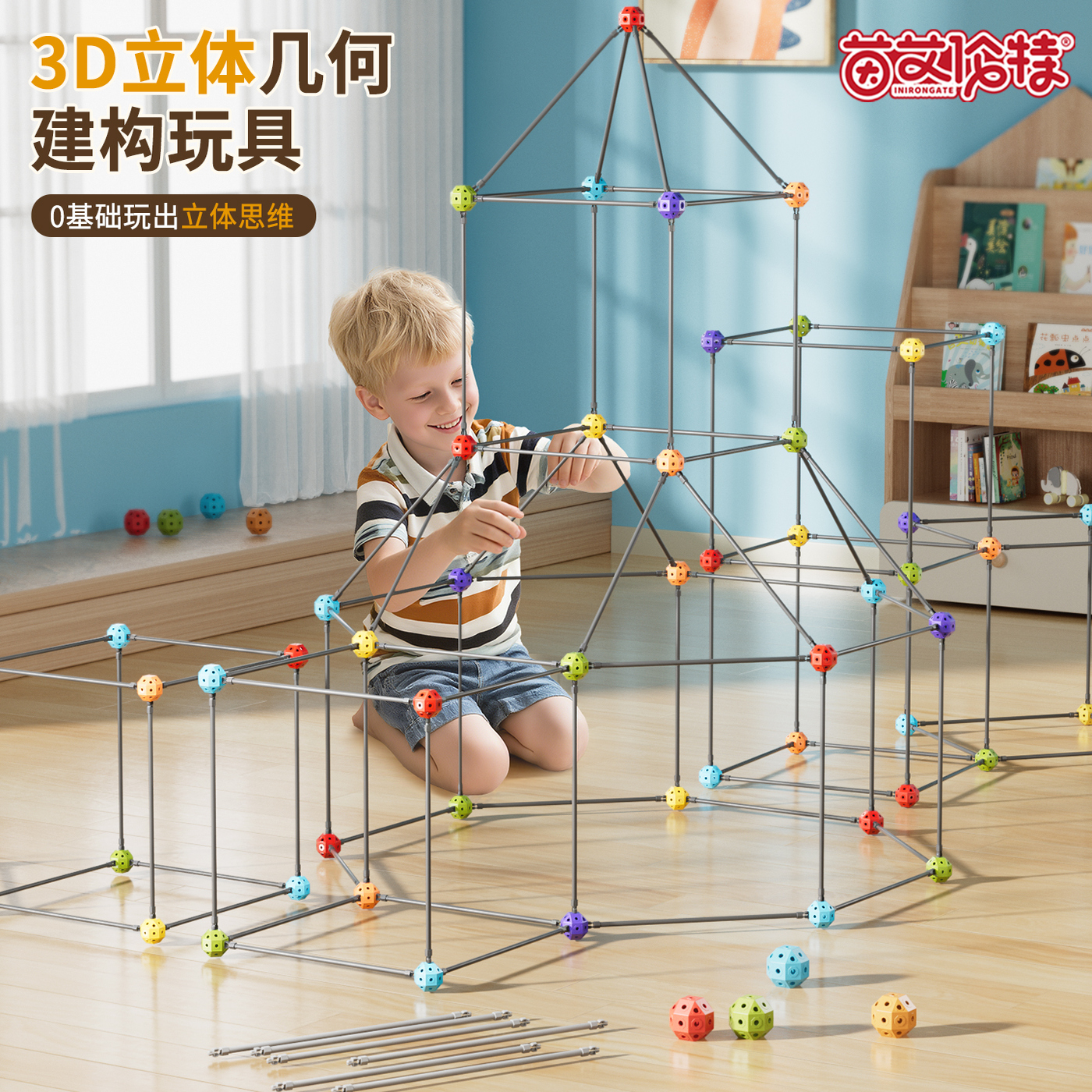 3D几何构建立体大型城堡类积木棍子帐篷搭吸管球益智玩具房子礼物