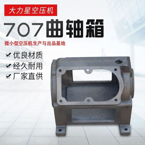 应空压机配件---DF曲轴箱曲轴箱各类设备曲轴箱体齿轮箱体铸件