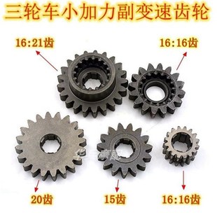 三轮车小加力牙包副变速齿轮 倒挡齿拨叉齿后桥加力器齿轮 前进齿