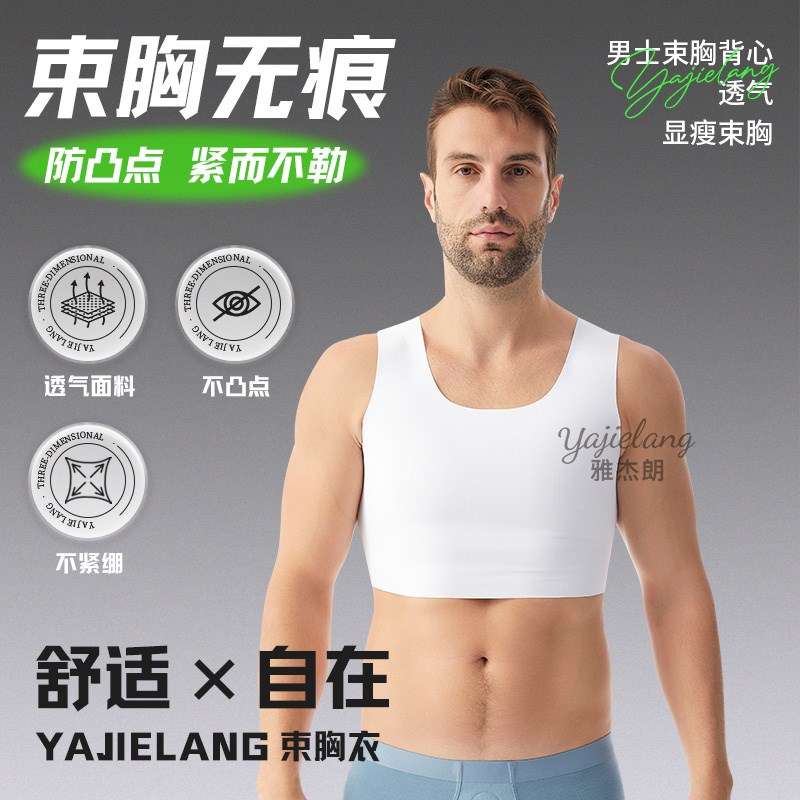 男士防凸点背心胸贴防激凸防漏胸点遮胸胸罩内衣胖子走光内衣夏季