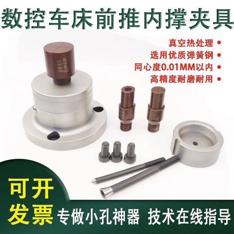 数控车床前推内撑夹头46机36机52机0640内涨撑头轴头前推后拉夹头,标准件/零部件/工业耗材,夹头/钻套,淘宝优惠券,粉丝福利购,淘宝优惠卷