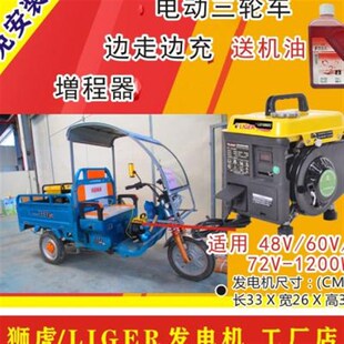 狮虎发电机增程器i60v72v二三轮车汽油充电机48v可携式免安装通用