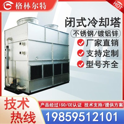 新品闭式冷却塔不锈钢中频炉工业冷水塔30吨水循环空压机凉水塔15
