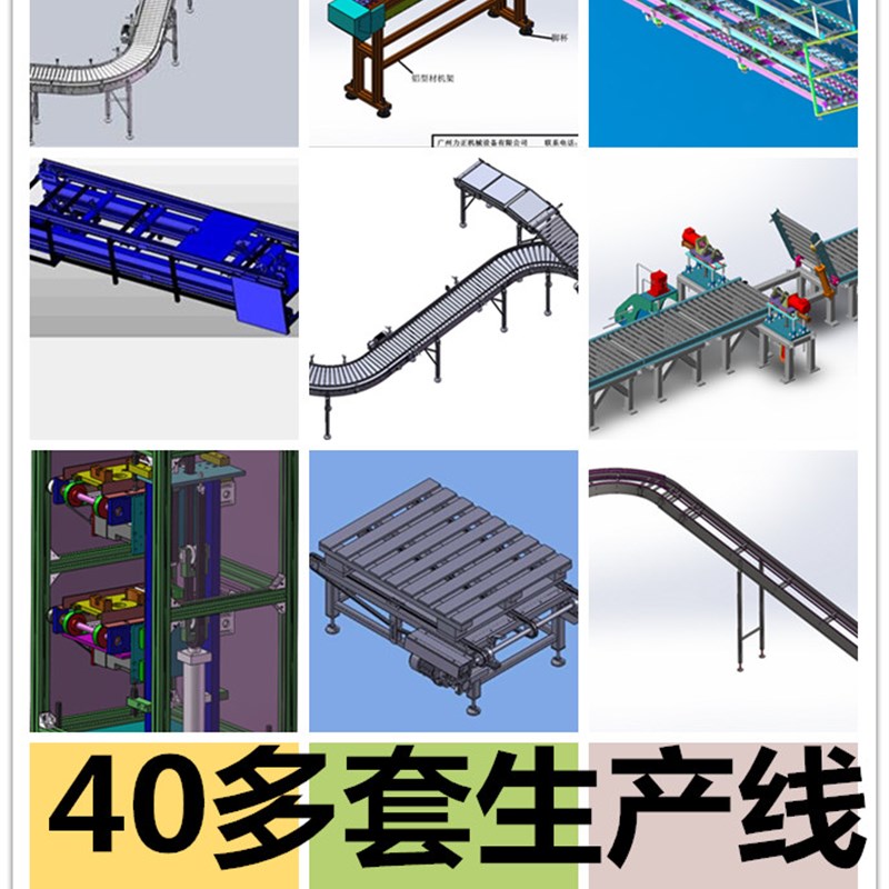40多套生产线输送线机械自动化机械设备生产线3d图 方案设计