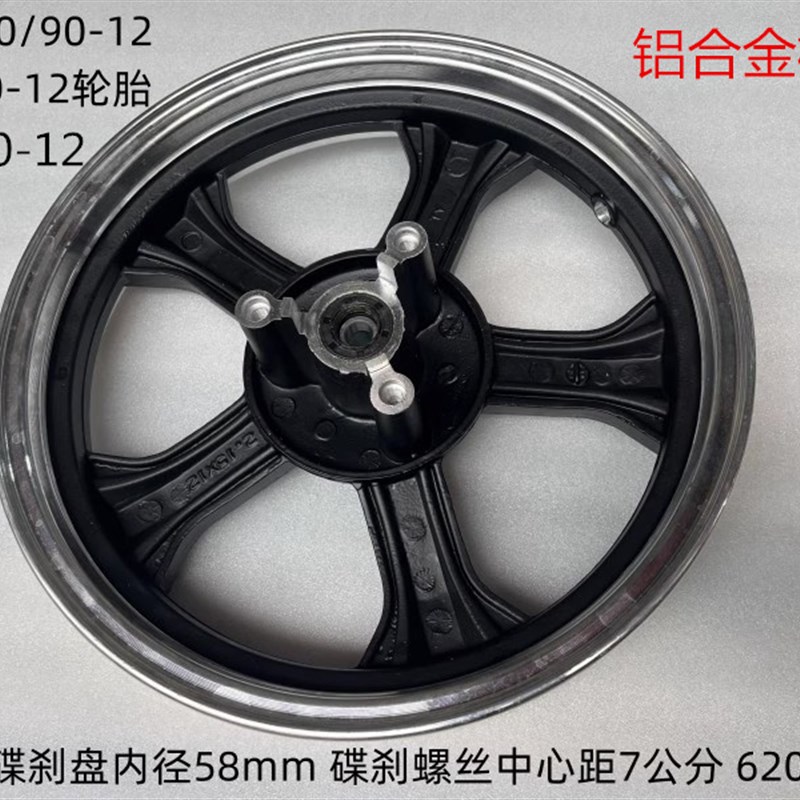 适用于九号电动车12寸N70C N75C N80C N85C前轮毂 前铝圈 前钢圈