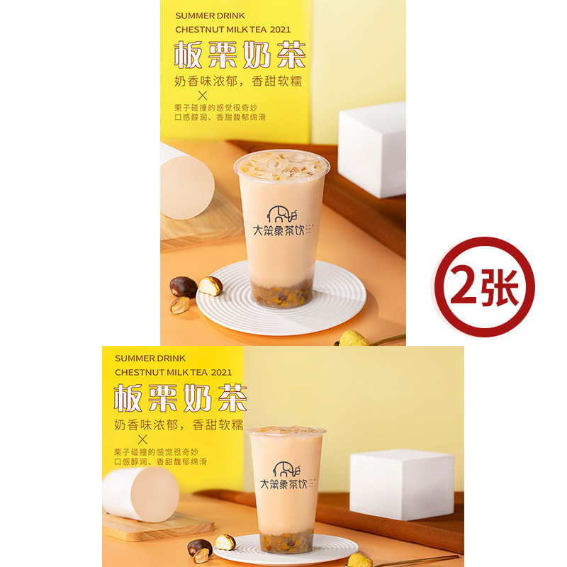 板栗奶茶 喜茶奈雪网红奶茶店饮品广告宣传牌高清海报图片素材,商务/设计服务,设计素材/源文件,淘宝优惠券,粉丝福利购,淘宝优惠卷