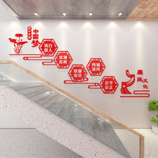 廉洁廉政文化标语口号公司企业楼梯道墙面布置装饰3D立体壁贴自粘