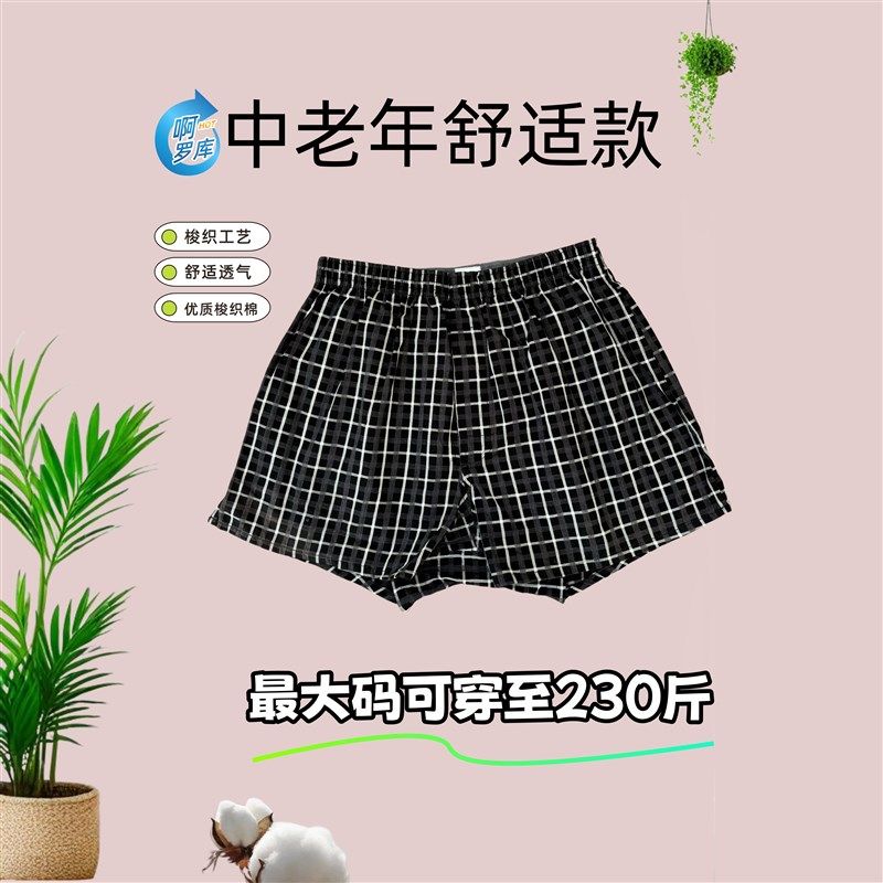 中老年人内裤梭织棉布男士内裤宽松不贴身高腰内裤男胖子内裤短裤,女士内衣/男士内衣/家居服,男阿罗裤,淘宝优惠券,粉丝福利购,淘宝优惠卷