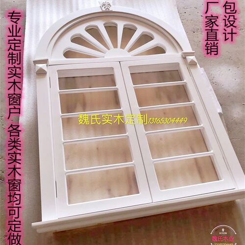 实木门窗定制拱形窗 室内窗 推拉窗 折叠窗 网红窗圆形窗 百叶窗