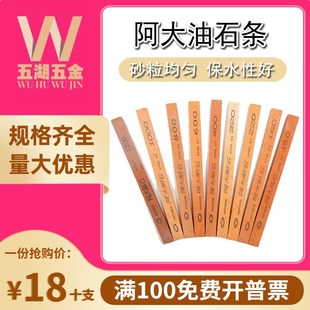 阿大油石条150*12*6 阿大耐石模具省模金属打磨抛光油石150*12*3