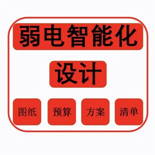 小区办公楼学校酒店安防网络弱电智能化设计CAD施工图竣工图清单