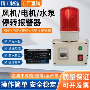 风机停转电流报警器电机马达停转报警器锁气卸灰报警器手机电话提