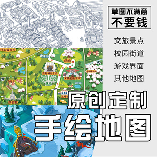 手绘地图定制校园地图游览图代画景区导览图设计卡通旅游地图制作