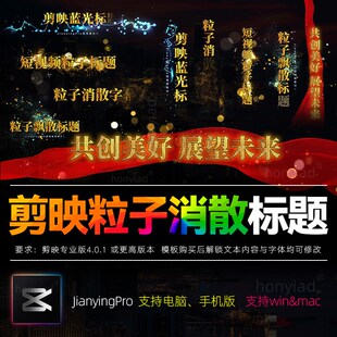 剪映字幕草稿消散粒子立体文字渐变逐渐消失剪影人名歌词标题模板