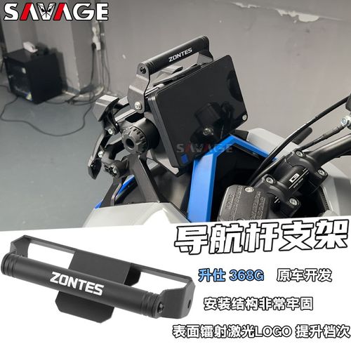 适用升仕368G新款改装件挡风款导航支架手机支架多功能拓展杆配件