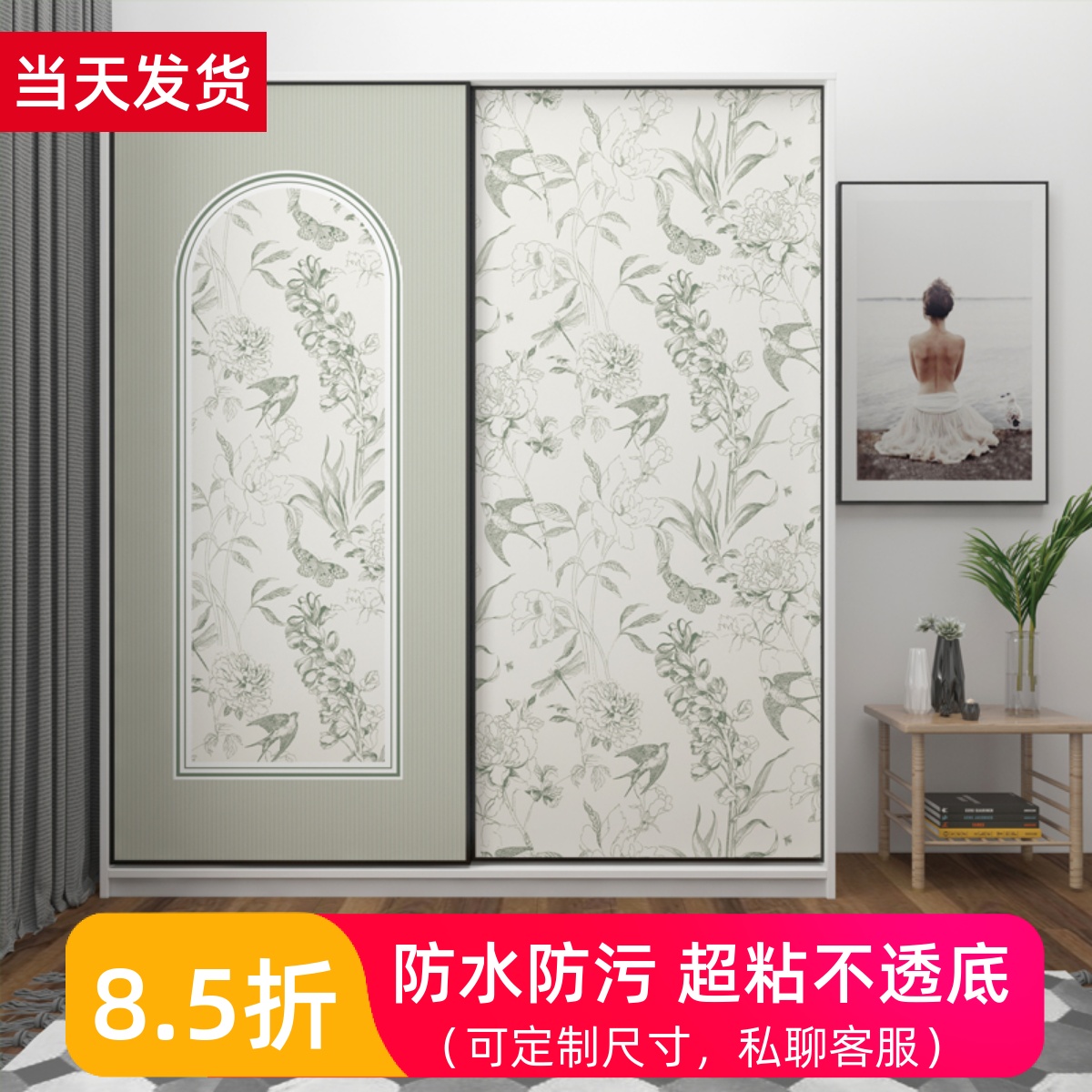 2V06衣柜贴纸法式墙纸自粘卧室B装饰推拉门贴画移门玻璃门翻新柜