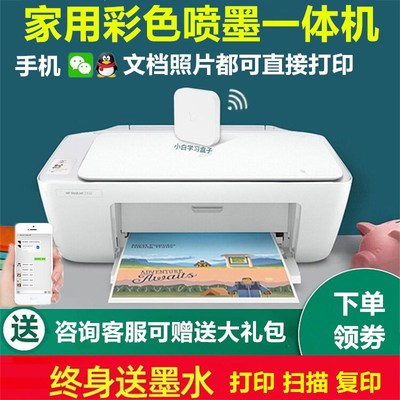 惠普2336打印机无线家用小型彩色学生喷墨复印扫描一体机作业2332