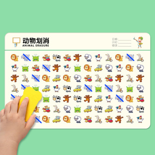 数字划消儿童专注力注意力训练游戏教具卡3 6岁早教益智玩具卡片