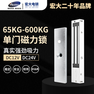 宏大磁力锁电子门禁锁12V单门明装电控锁280kg延时防水反馈电磁锁