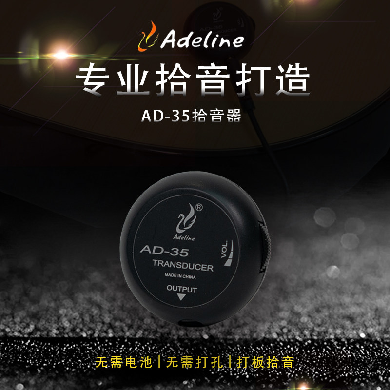 Adeline木吉他拾音器免开孔声音放大二胡集音器尤克里里专用AD35