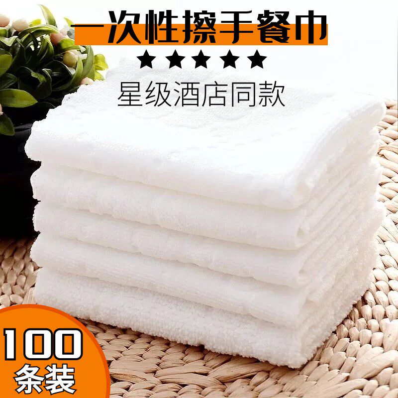 100条装一次性餐巾白色小方巾酒店KTV火锅饭店擦手巾压花湿水毛巾