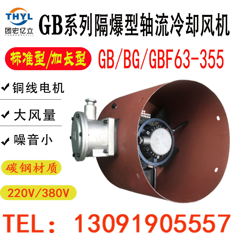 BG加长型轴流冷却通风机GB/GBF112B132B160B180B200B防爆变频电机