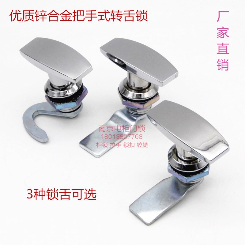 T型把手式转舌锁生久MS705-3U白色 机箱机柜锁电箱锌合金带勾箱锁