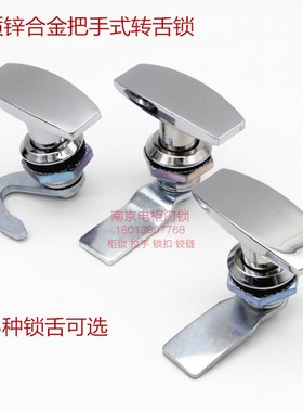 T型把手式转舌锁生久MS705-3U白色 机箱机柜锁电箱锌合金带勾箱锁