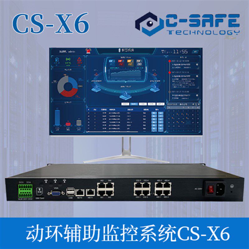 智能机房动力环境监控系统CS-X6_动环监控配电房智能辅助监控系统