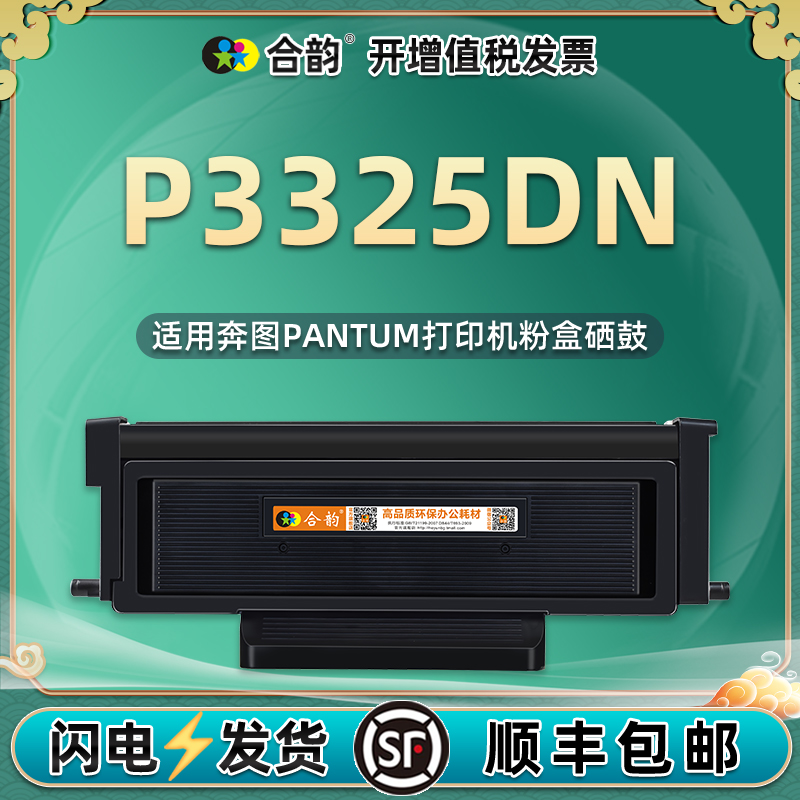 p3325dn能加墨墨粉盒TO405通用Pantum奔图智慧黑白激光打印机墨盒