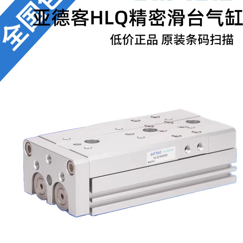 亚德客HLQ精密滑台气缸HLQ 20/25X10/20/30/50/75/100/125/150SBF