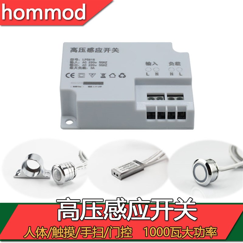 220V感应开关人体触摸手扫门控小体积隐藏大功率1000瓦隔离安全