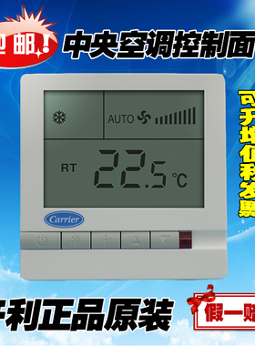 开利中央空调控制板风机盘管温控器液晶温控开关面板三速TMS710SA