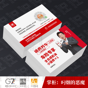 途虎养车洗车卡保养卡铜版 纸印刷制作设计名片汽车维修配件双面彩