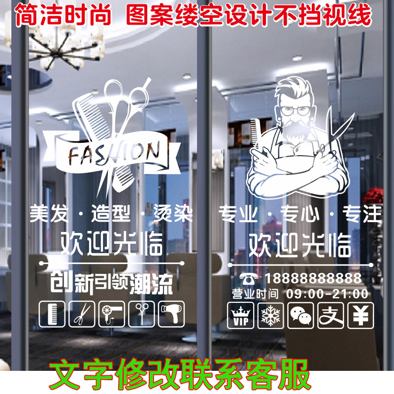 个性理发店玻璃门贴纸创意美发店背景墙面墙贴画发廊装饰营业时间