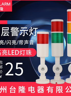 多层警示灯三色灯声光报警器LED常亮PT50-3T-J机床塔灯24v可折叠
