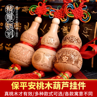 易水阁桃木雕刻葫芦福禄葫芦汽车挂件木雕挂件出入平安家居工艺品