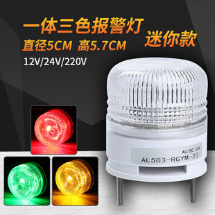 一层三色灯机器人24v声光报警器单体多色报警电子称LED警示灯12v