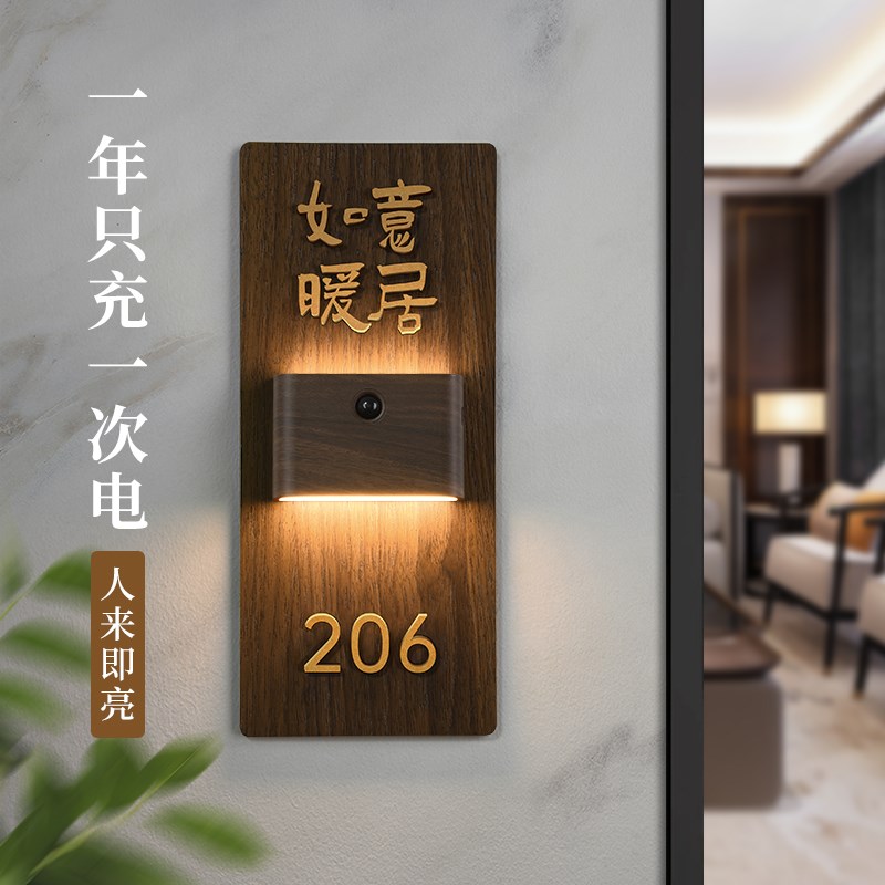 高级创意木饰风充电智能感应灯发光门牌入户门灯牌家用立体亚克力