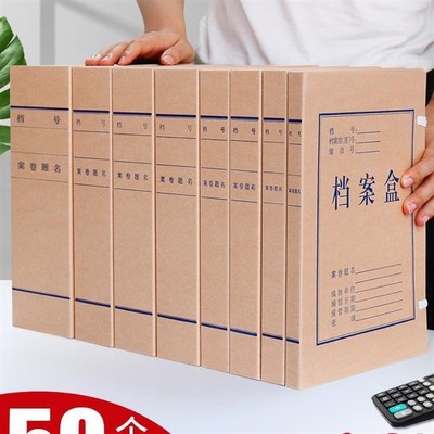 创意50个档案盒文件资料盒牛皮纸文件盒加厚纸质无酸纸整理盒国家