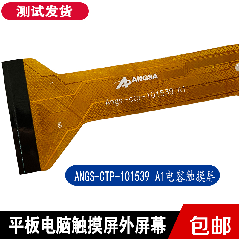 Angs-ctp-101539 A1触控屏幕 爱多平板电脑外屏手写萤幕电容屏幕