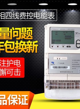 长沙威胜电表 三相四线DTSK341-Z峰平谷多功能智能费控电能表
